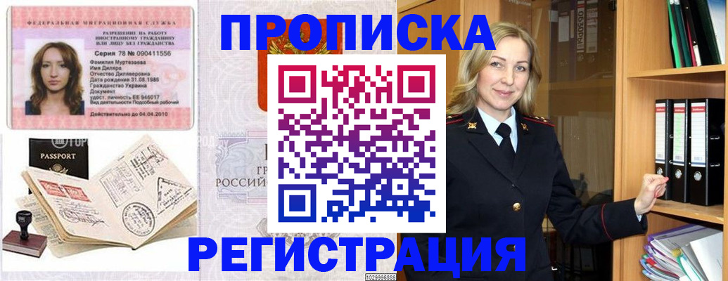 прописка от собственника в Минеральных Водах