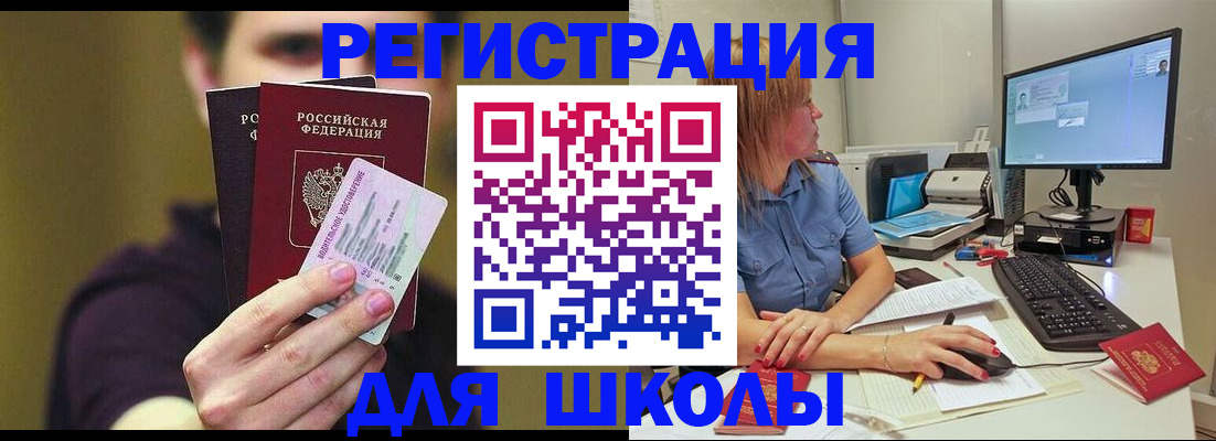 прописка ребенка в Минеральных Водах