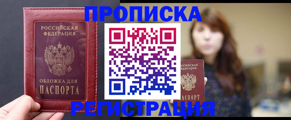 временная регистрация поиск в Минеральных Водах