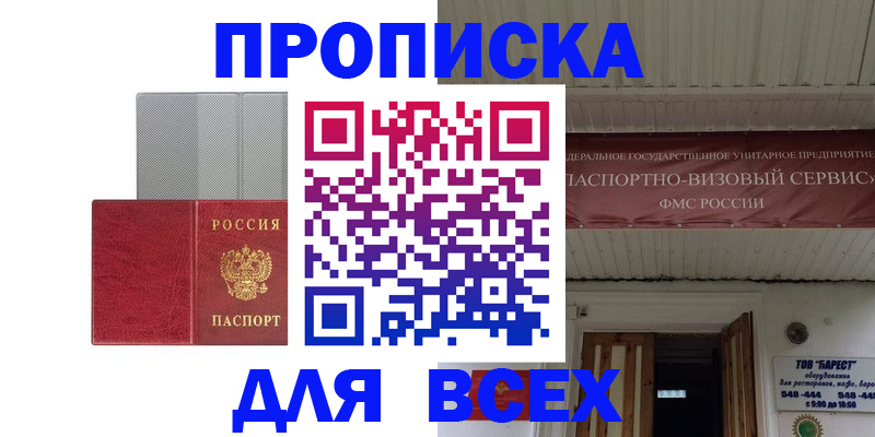 прописка гарантия в Минеральных Водах